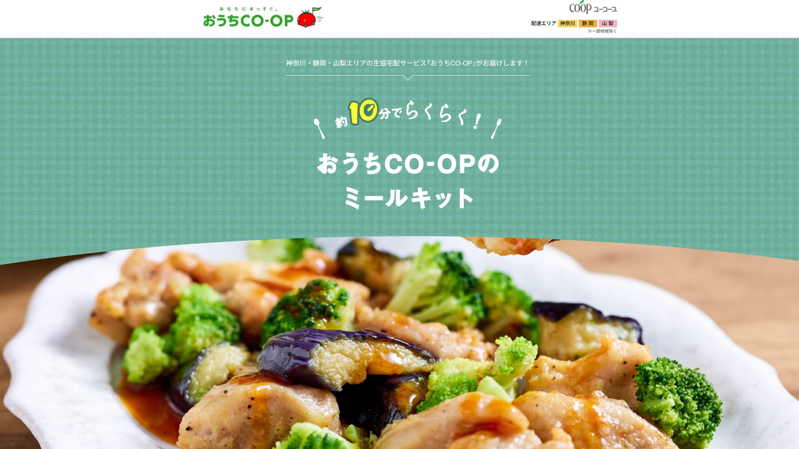 おうちコープのミールキットが子育て家庭にとって便利すぎる話